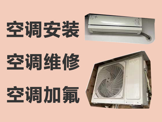 台州空调维修-空调安装